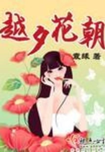 Yue Xi Hua Chao