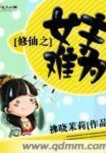 The Heroine Who Cultivates Immortality is in Trouble