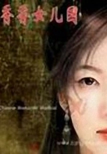 Xiangxiang Daughter Country