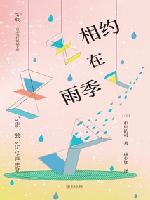 Meet in the Rainy Season