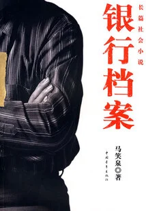 Bank File