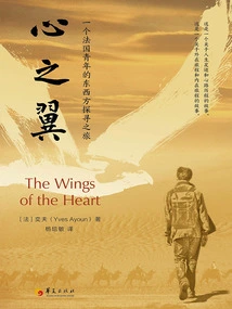 Wings of Heart