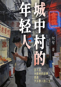 Young People in Urban Villages