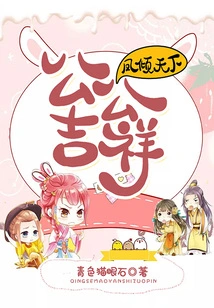 Feng Qingtianxia: Father-in-law is Auspicious