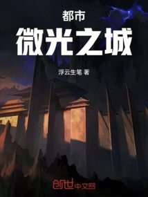 City of Urban Glimmer