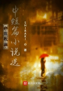 Selected Short Stories from Bai Lu Qiu Shuang