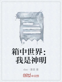 The World in the Box: I Am a God