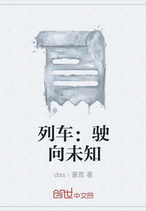 Train: Heading into the Unknown