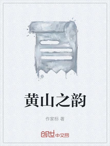 The Rhythm of Huangshan Mountain