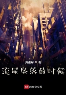 When the Meteor Falls