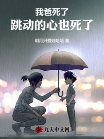 My Dad is Dead, and so is My Beating Heart