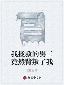 The Second Boy I Saved Actually Betrayed Me