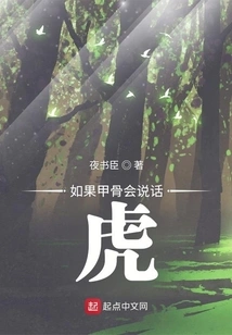 If Oracle Bones Could Talk: Tiger