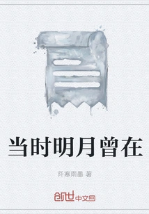 The Bright Moon Was There