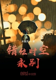 Dislocated Time and Space Forever