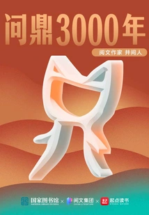 Oracle: 3,000 Years of Aspirations