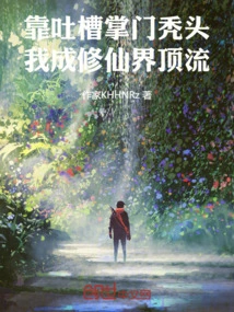 By Complaining About the Bald Head of the Boss, I Became the Top in the World of Immortality