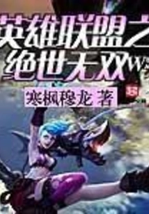 League of Legends Unparalleled