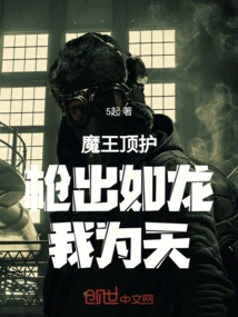 Demon King Protects: the Spear is Like a Dragon, I Am the Sky
