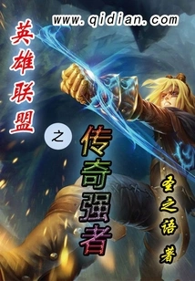 Legendary Strongman of League of Legends