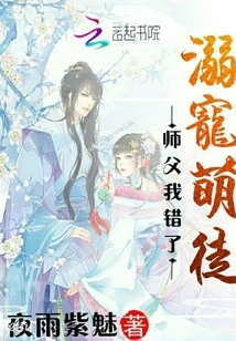 I Was Wrong About Doting on My Adorable Disciple, Master