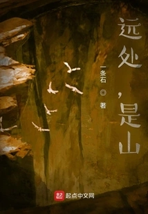 In the Distance, There Are Mountains