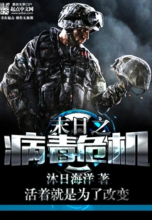 Doomsday Virus Crisis