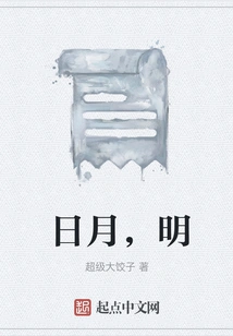 Sun and Moon, Bright