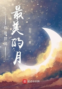 You Are the Most Beautiful Moon in the World