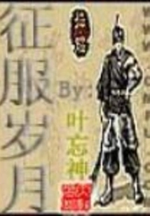 Conquer the Years