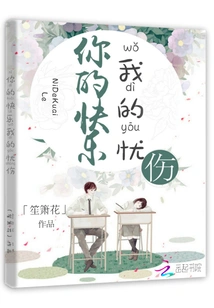 Your Happiness and My Sadness