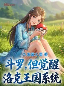 Douluo, but Awakening Rock Kingdom System