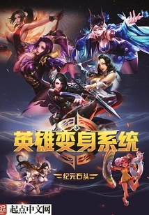 Hero Transformation System