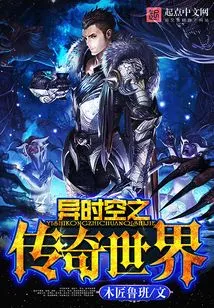 The Legendary World of Different Time and Space