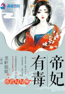The Imperial Concubine is Poisonous: the Evil King Seduces