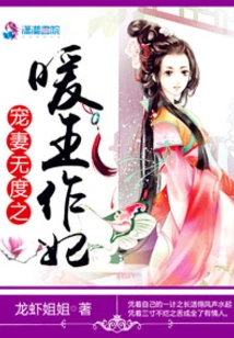 The Warm King Who Dotes on His Wife to Excess Becomes His Concubine