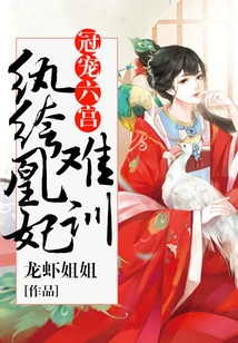 Crowned Favorite in the Sixth Palace: the Dandy Phoenix Concubine is Untamed