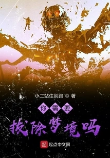 Do You Need to Unplug the Dream?