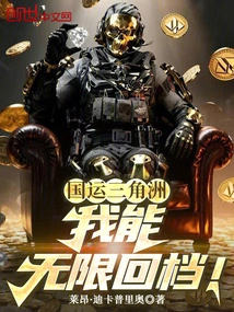 National Fortune Delta: I Can Go Back Infinitely!