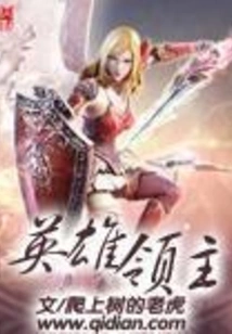 Hero Lord