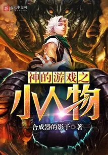 God's Game: Little People