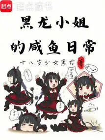 Miss Heilong's Salty Daily Life