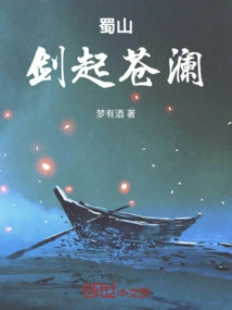 Shushan: the Sword Rises the Blue Waves