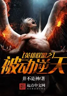League of Legends Passive Against Heaven