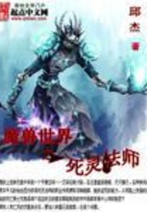 World of Warcraft Necromancer