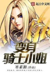 Transform into a Knight Lady