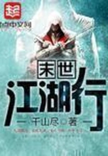 Apocalyptic Jianghu Tour
