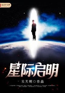 Interstellar Enlightenment