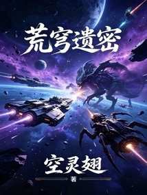 Secrets of the Desolate Sky