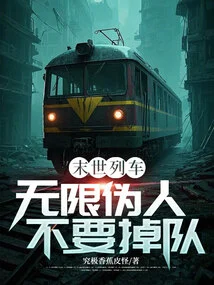 Apocalyptic Train: Infinite Puppet, Don't Be Left Behind